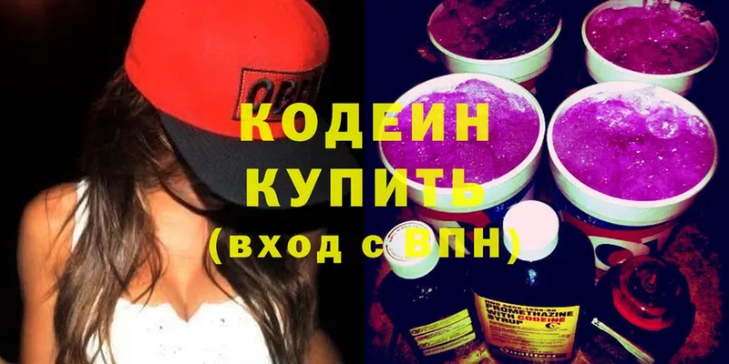 Кодеиновый сироп Lean Purple Drank  Котово 